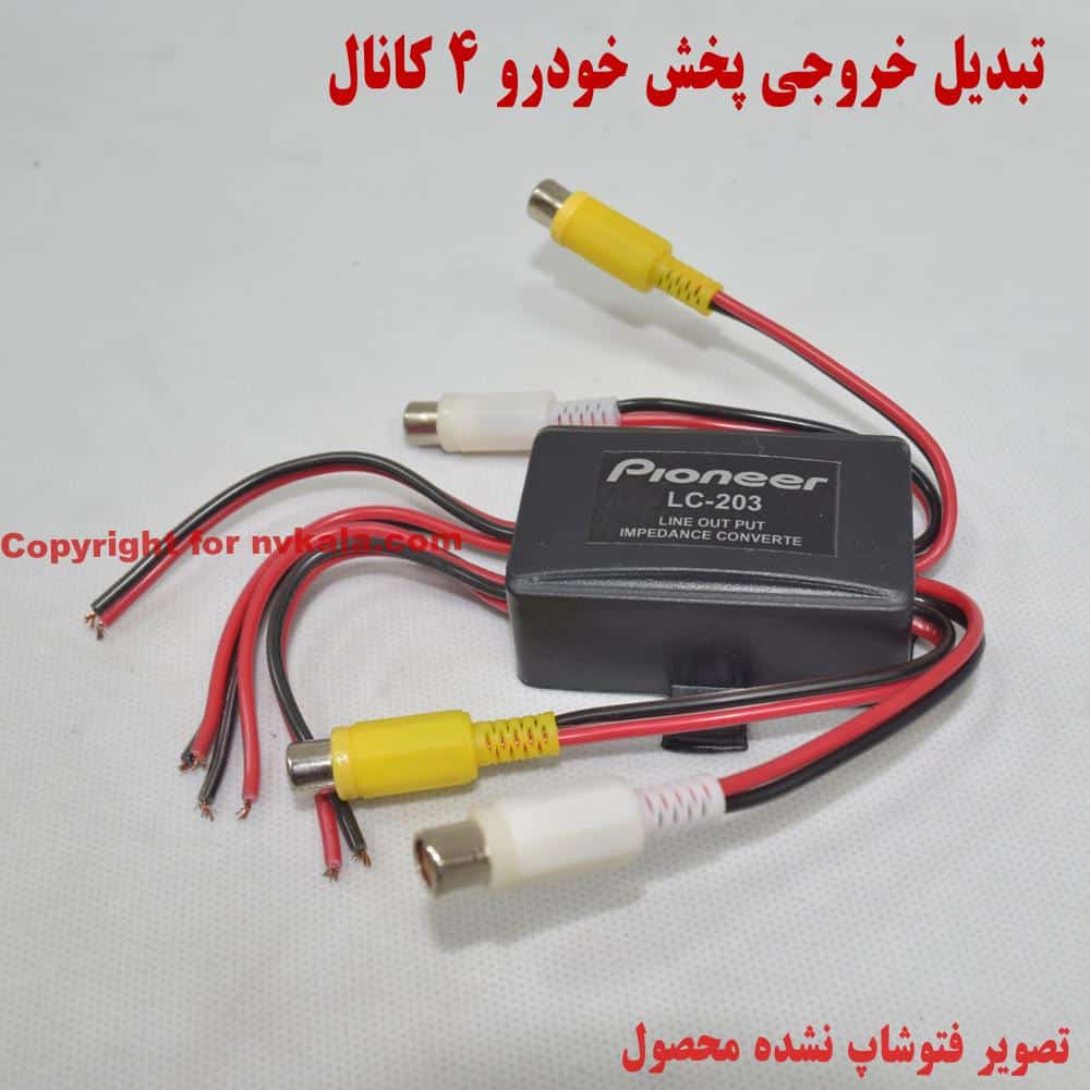 مبدل سیم بلندگو به آر سی ای پایونیر مدل LC-203