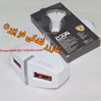 شارژر فندکی دو پورت خروجی خودرو اورجینال charger car