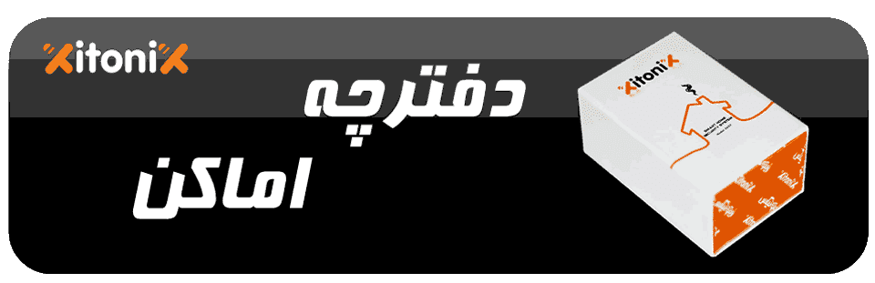 دانلود دفترچه راهنمای محصولات زیتونیکس