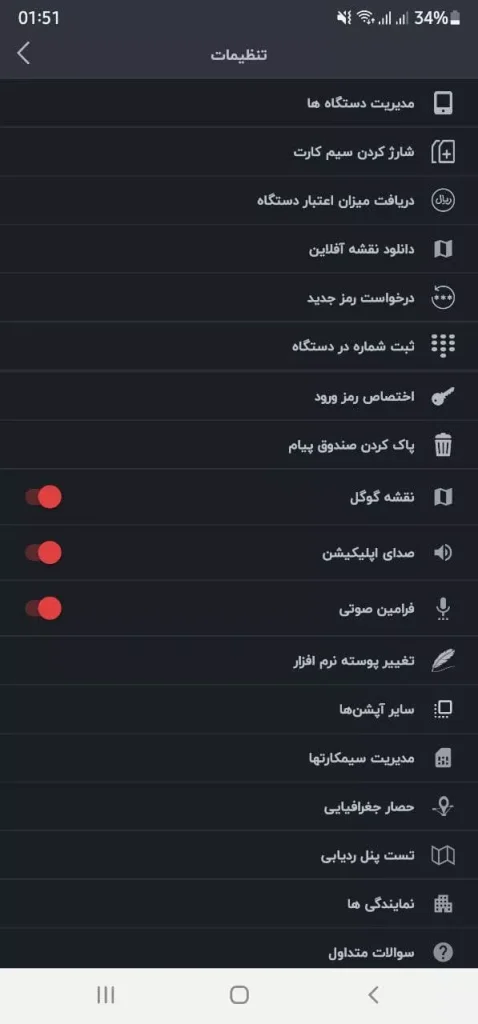 مکان یابی خودرو از طریق نرم افزار زیتونیکس