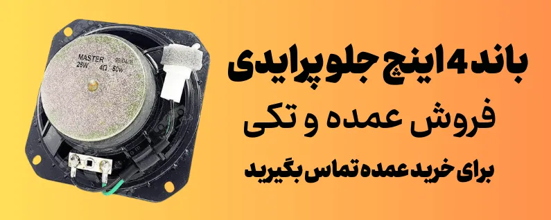 باند فابریک پراید