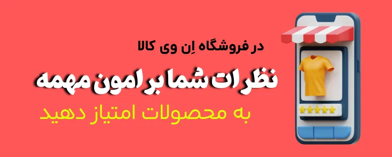 خرید لباس زنانه از اِن وی کالا اِن وی کالا