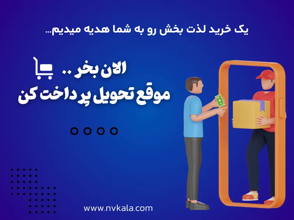 فروشگاه اینترنتی اِن وی کالا اِن وی کالا