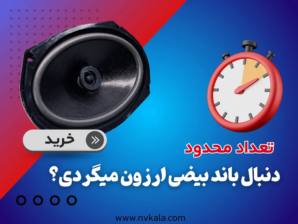 خرید باند ارزان قیمت