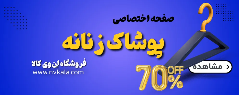 خرید لباس زنانه